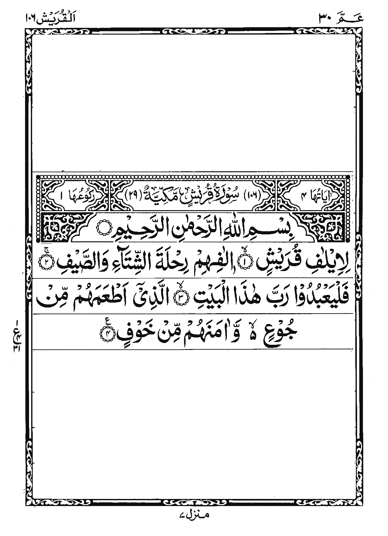 Surah Quraysh Page 1